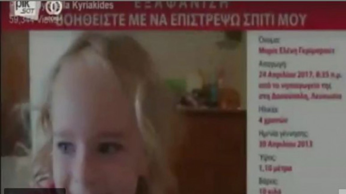 49 ημέρες χωρίς την Marie-Eleni: Το βίντεο για την απαγωγής της 4χρονης που ραγίζει καρδιές