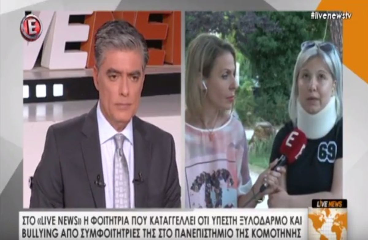 Ξυλοδαρμός φοιτήτριας: “Ο καθηγητής επέμενε να μην πω ότι με έδειραν”