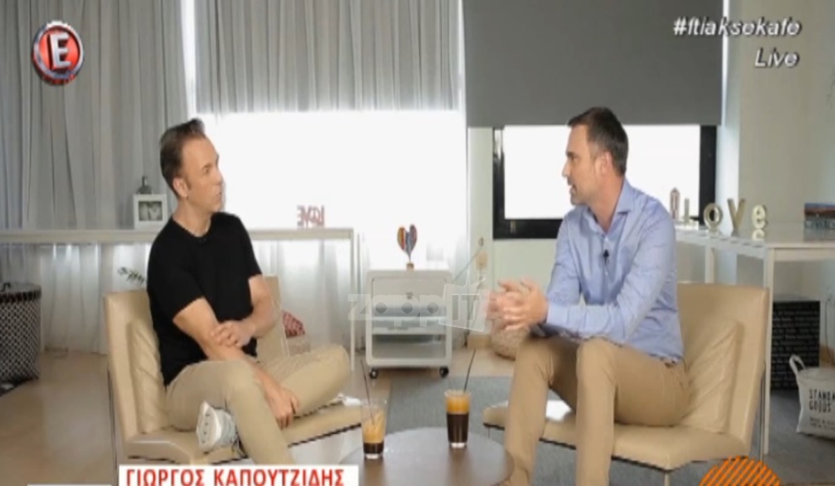 Γιώργος Καπουτζίδης: Αυτός είναι ο λόγος που έχει να μιλήσει πάνω από χρόνο με την Ελισάβετ Κωνσταντινίδου