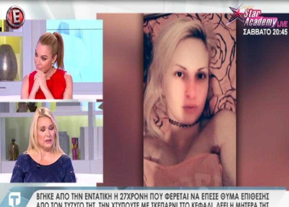 Σώθηκε από θαύμα! Βγήκε από την εντατική η 27χρονη που φέρεται να έπεσε θύμα επίθεσης από τον σύζυγό της