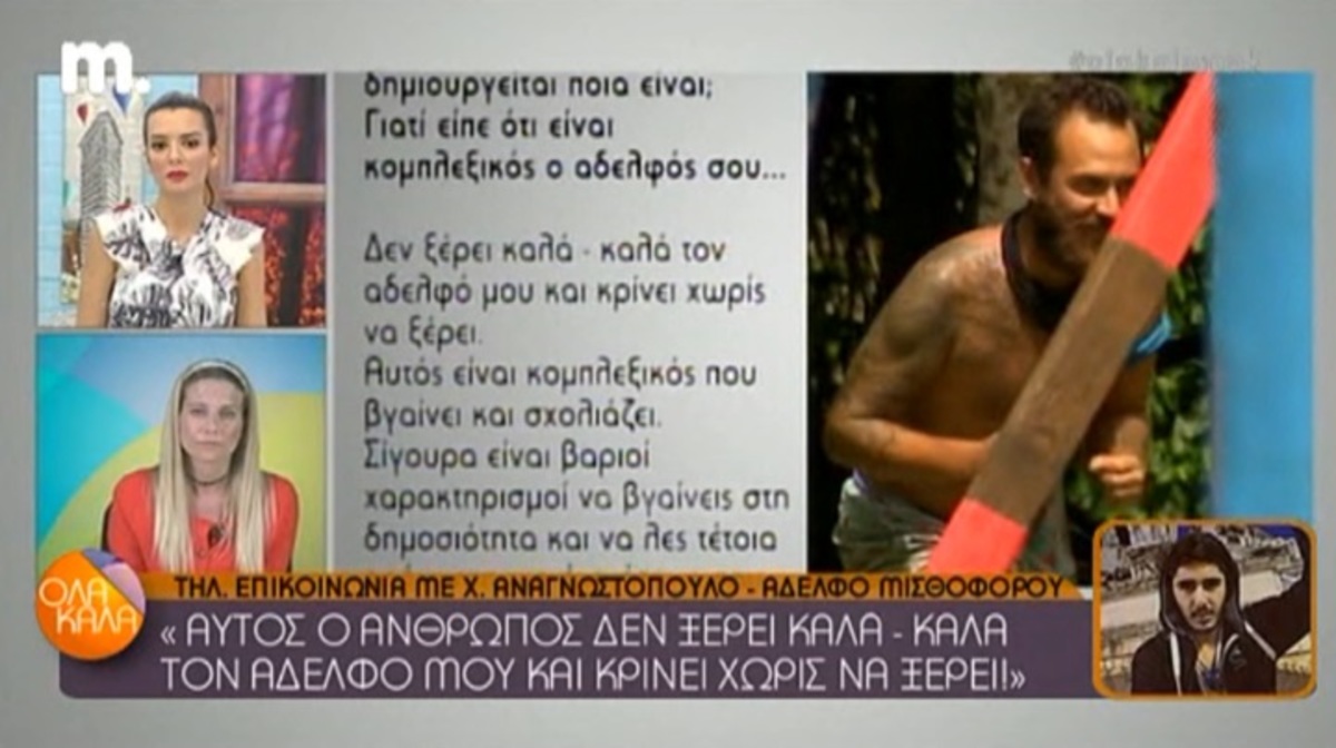 Ξεσπά ο αδελφός του Αναγνωστόπουλου! «Αυτός είναι κομπλεξικός…»