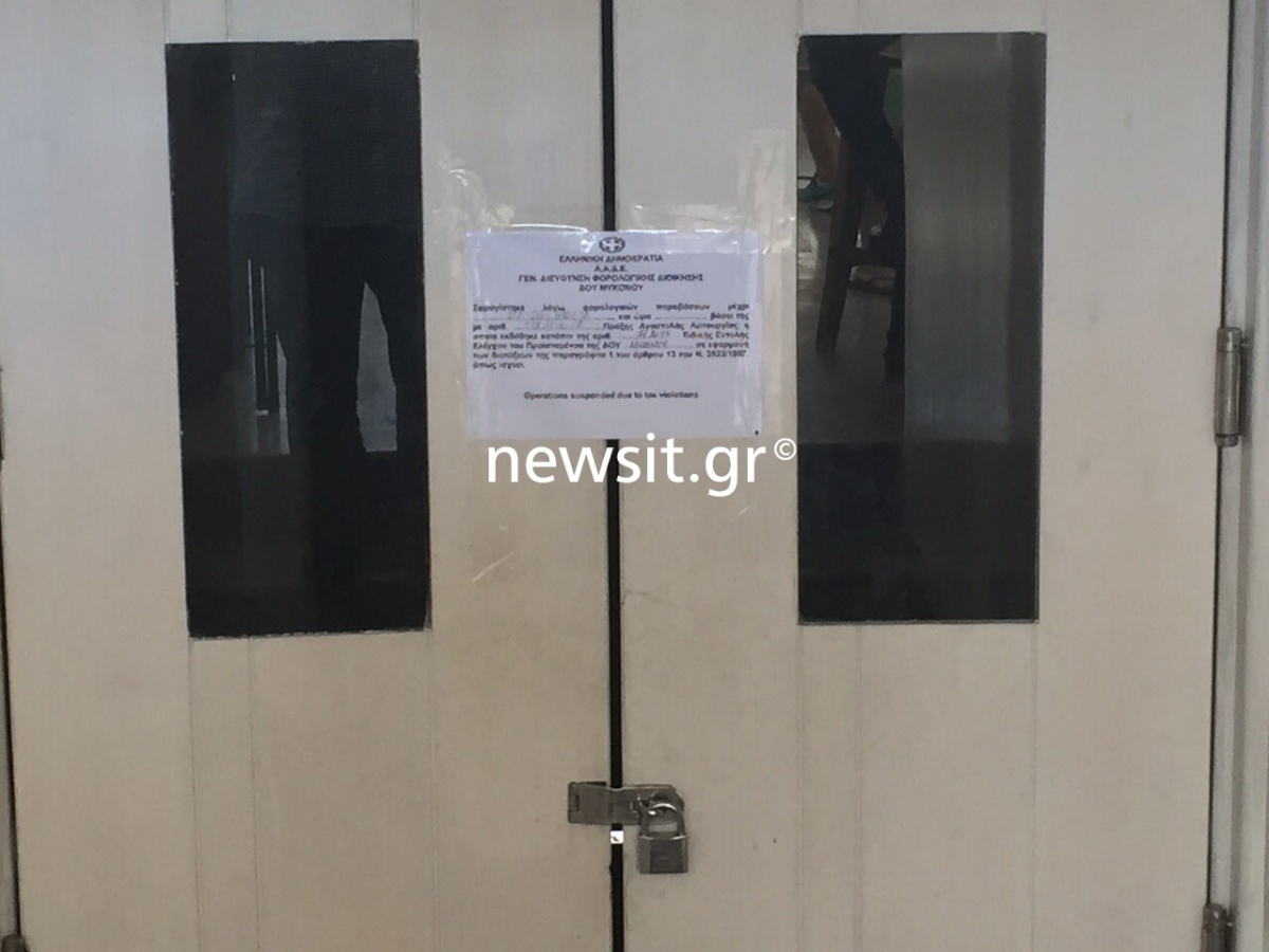 Λουκέτο σε ιστορικό μαγαζί της Μυκόνου – Δεν έκοβε αποδείξεις!