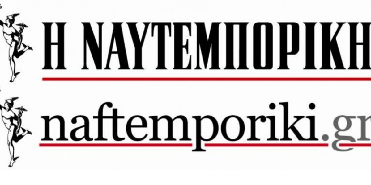 Καταγγέλθηκε δάνειο της Ναυτεμπορικής