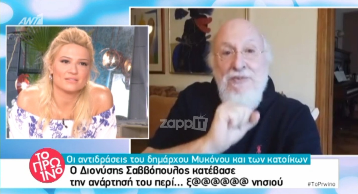 Ο Διονύσης Σαββόπουλος ζήτησε δημόσια συγγνώμη από τους Μυκονιάτες!