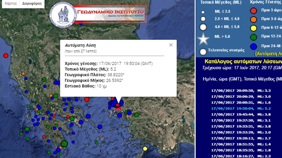 Σεισμός ΤΩΡΑ 5,2 Ρίχτερ στην Μυτιλήνη