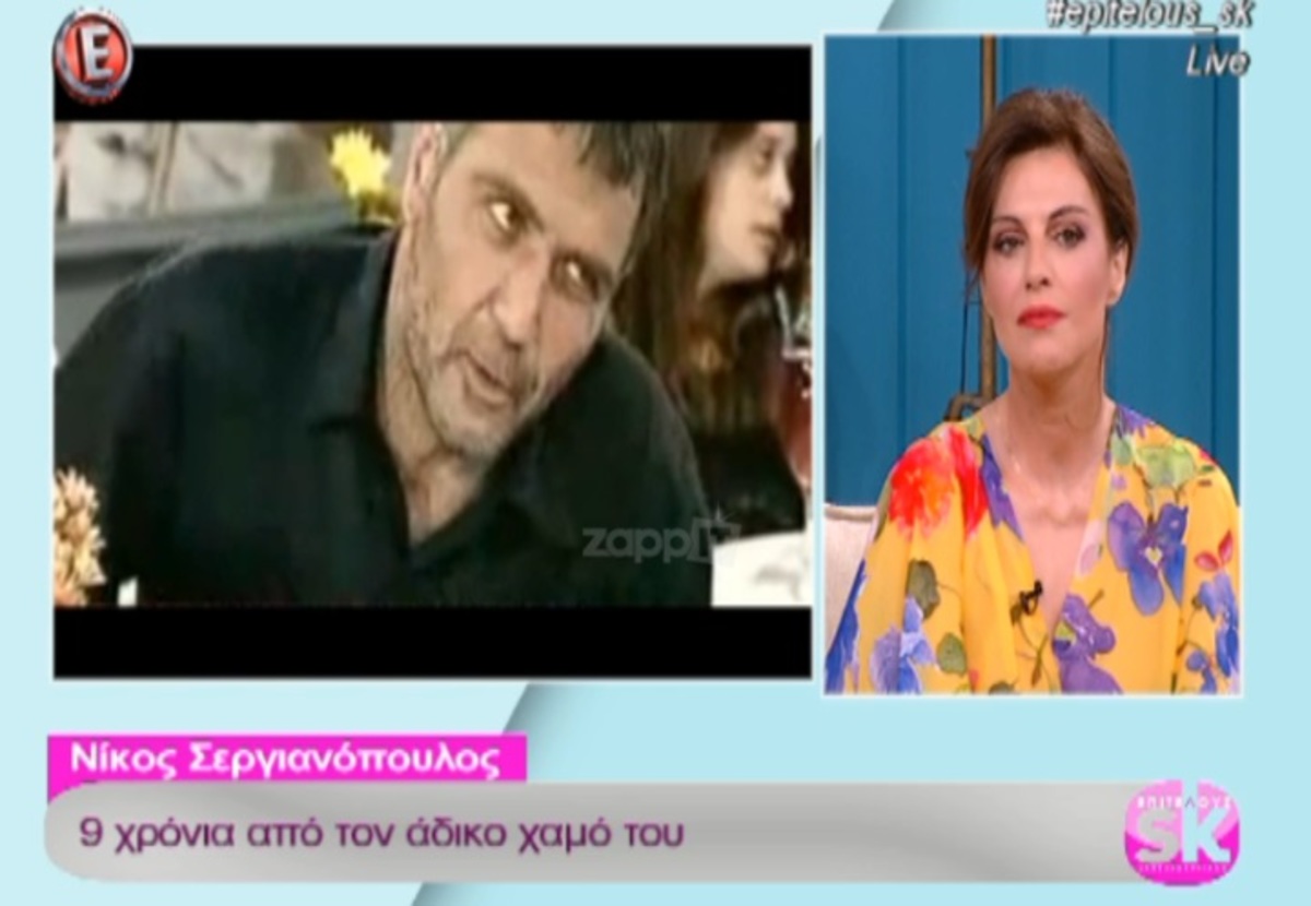 Αλεξάνδρα Παλαιολόγου: «Όταν έμαθα ότι ο Νίκος Σεργιανόπουλος βρέθηκε νεκρός…»