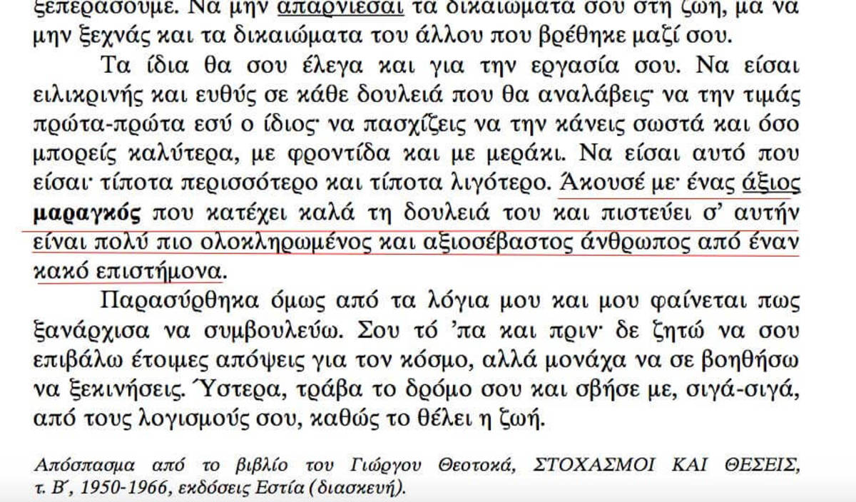 Πανελλήνιες: Η απάντηση του υπουργείου Παιδείας για την αλλοίωση του κειμένου της Έκθεσης