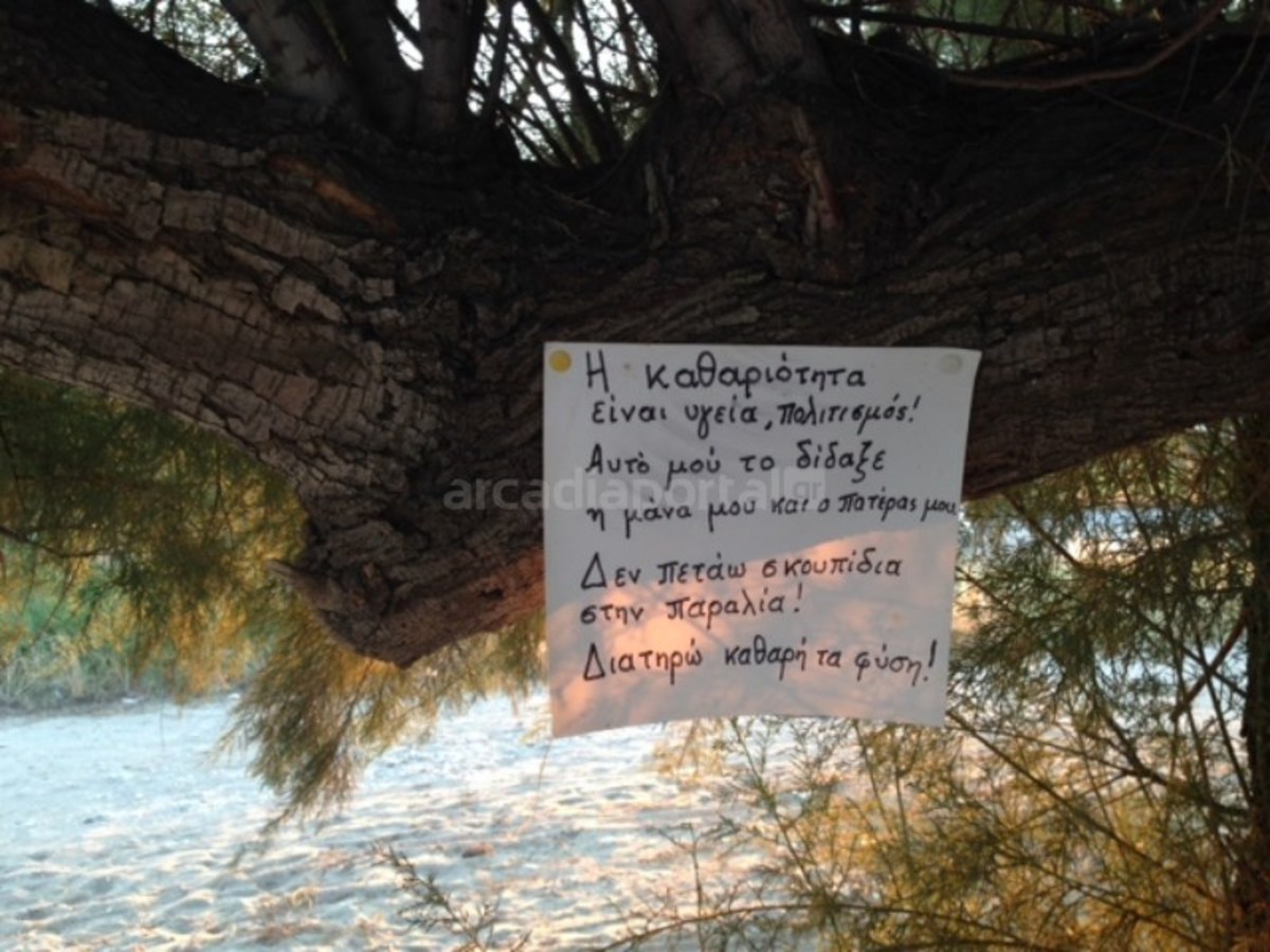 ΦΩΤΟ από arcadiaportal.gr