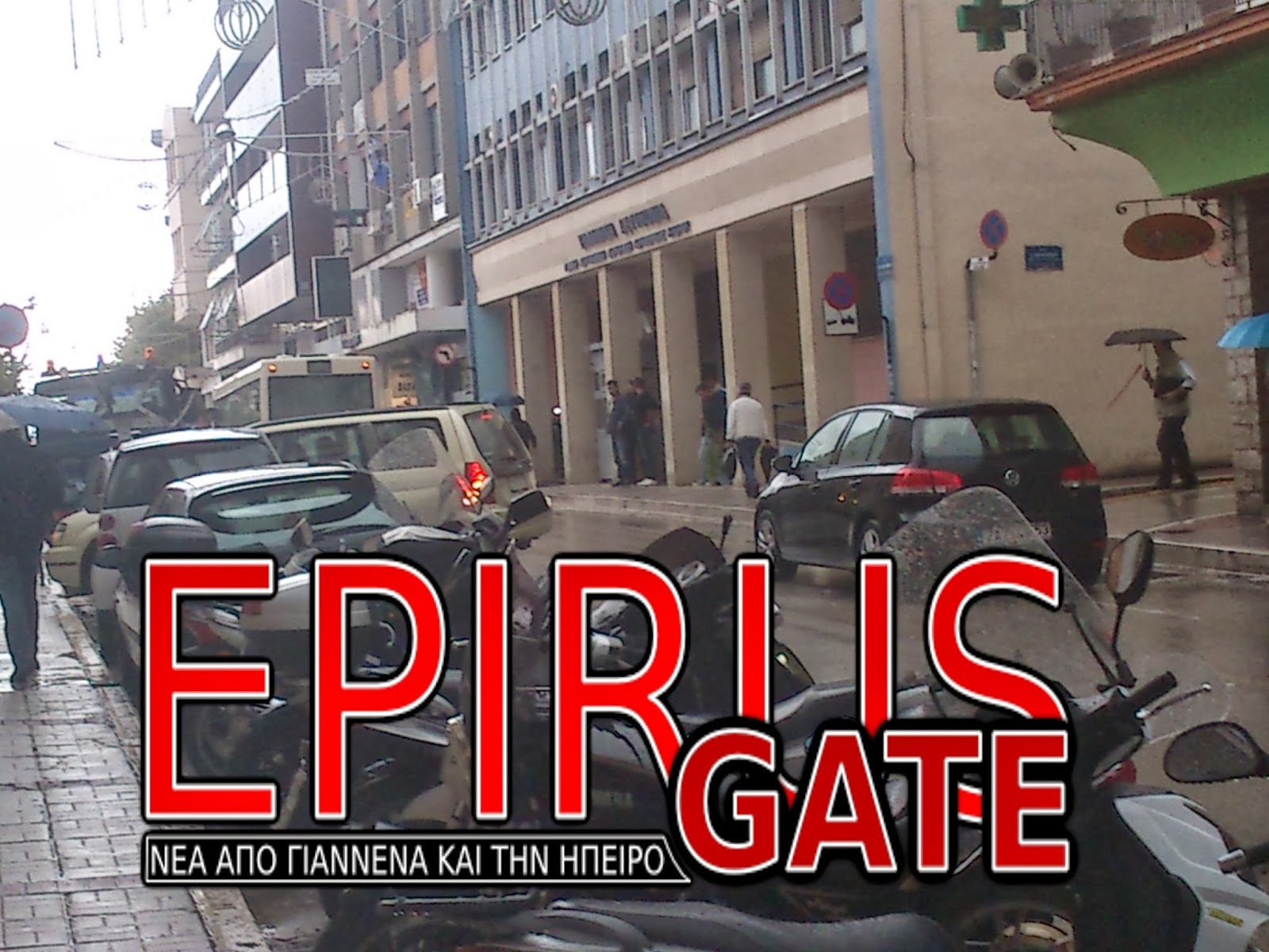ΦΩΤΟ από epirusgate