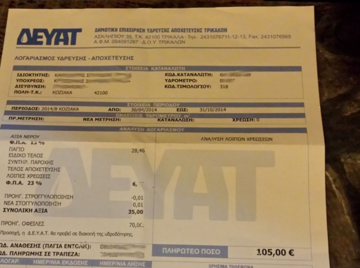 ΦΩΤΟ από το trikalavoice.gr