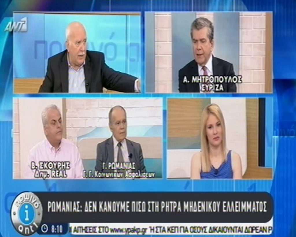 Αποκάλυψη Ρωμανιά για συντάξεις