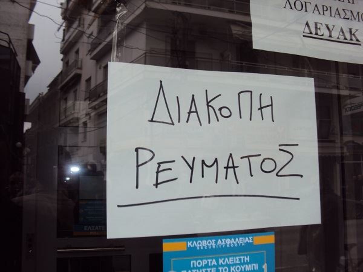 ΦΩΤΟ από flashnews.gr