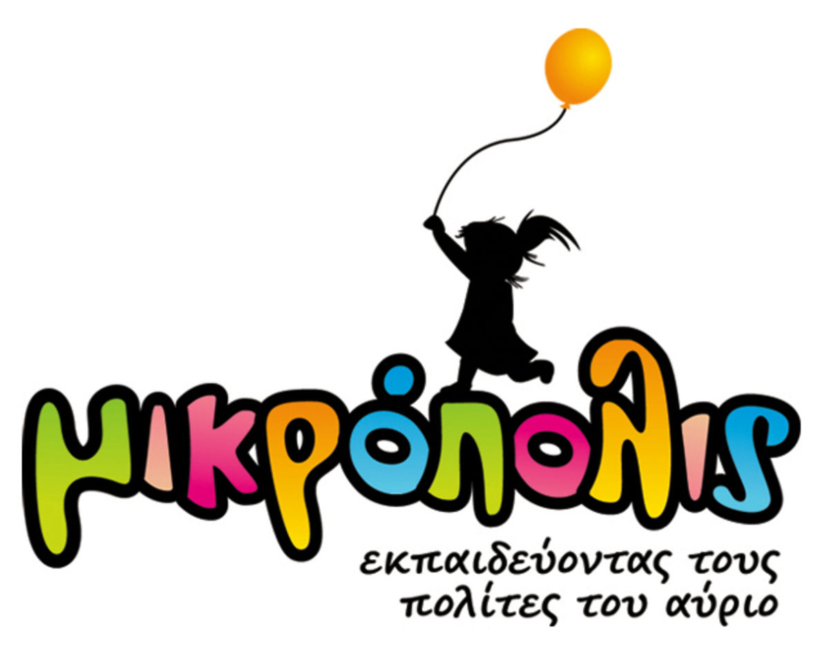 Μια… Μικρόπολις για μικρά και μεγάλα παιδιά!
