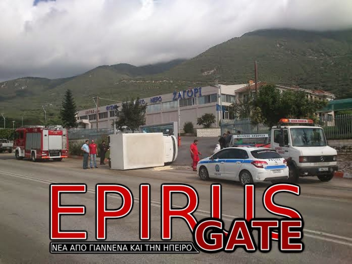 ΦΩΤΟ από epirusgate