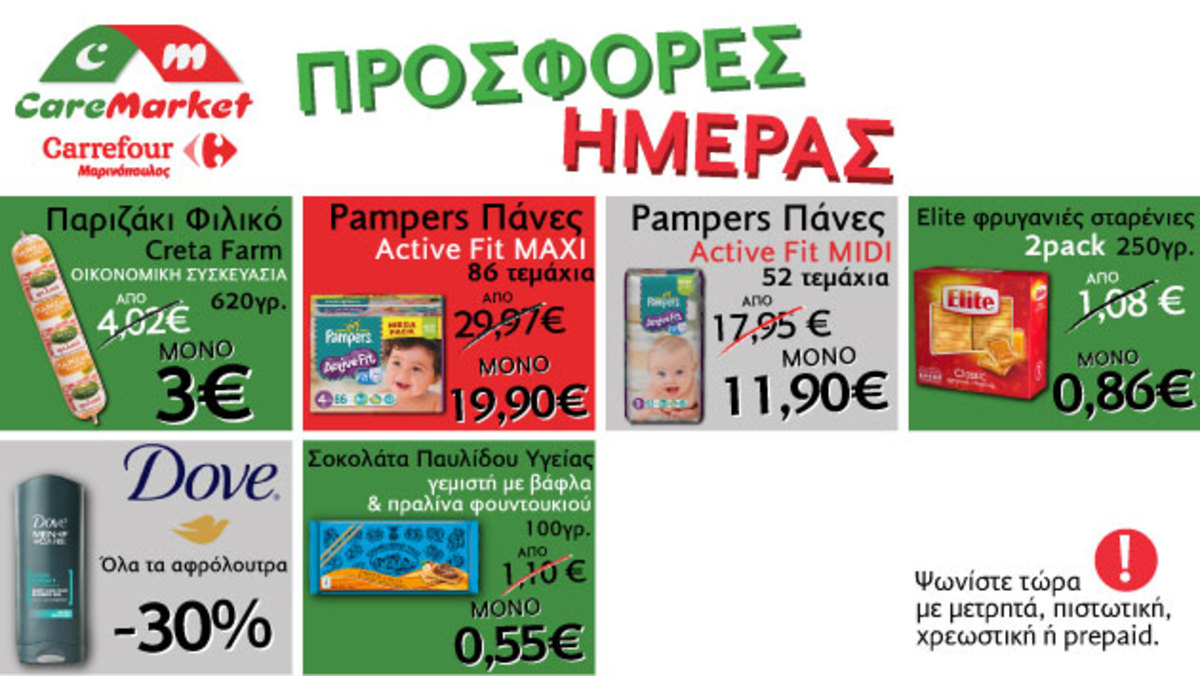 Νέες προσφορές CareMarket.gr: ΠΑΝΑ ACTIVE FIT MAXI PAMPERS 86TMX από 29.97€ μόνο 19.90€