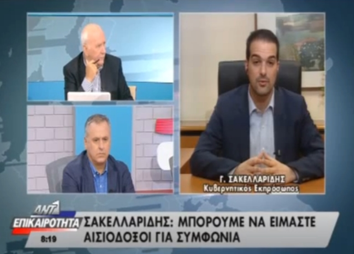 Σακελλαρίδης για συμφωνία διαπραγματεύσεις