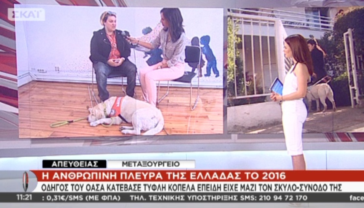 Κατέβασαν τυφλή από λεωφορείο