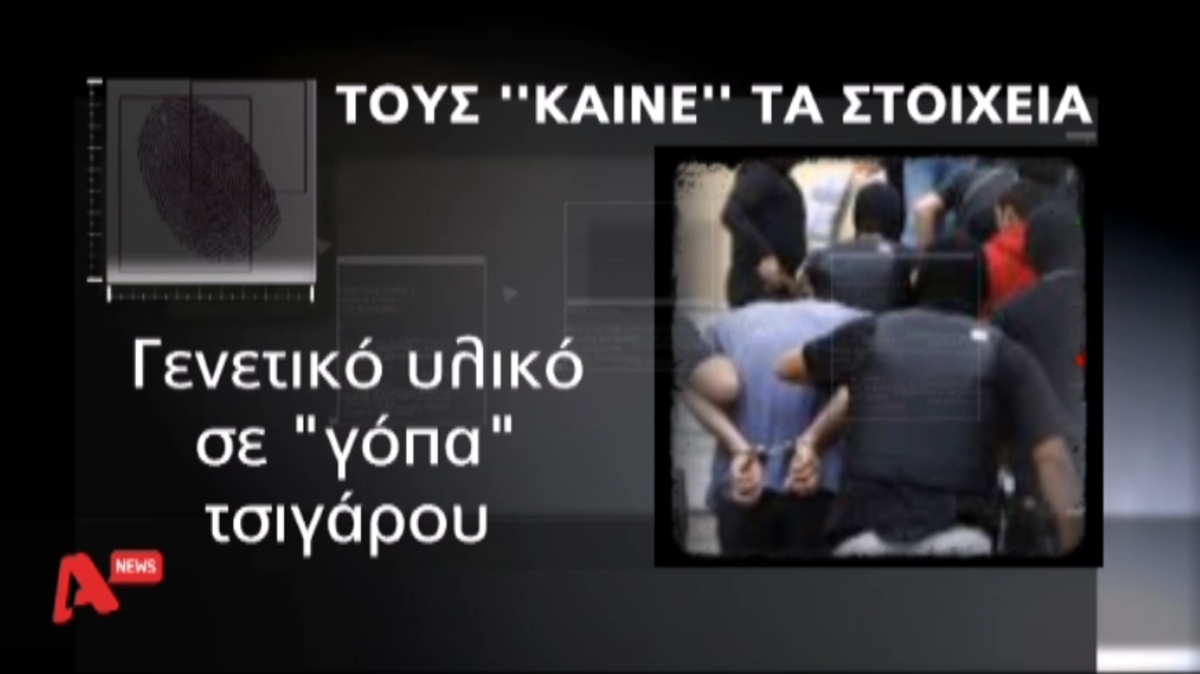 Μαρτυρίες για δολοφονία εστιάτορα