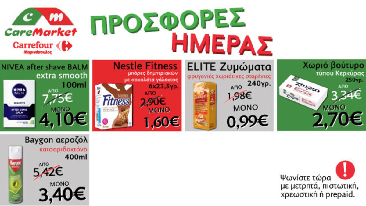 Νέες προσφορές CareMarket.gr: Απορρυπαντικά πλυντηρίου πιάτων -30%