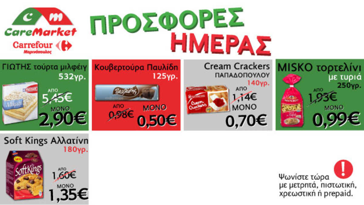Νέες προσφορές CareMarket.gr: ΚΟΥΒΕΡΤΟΥΡΑ ΠΑΥΛΙΔΗ 125ΓΡ από 0.98€ μόνο 0.50€
