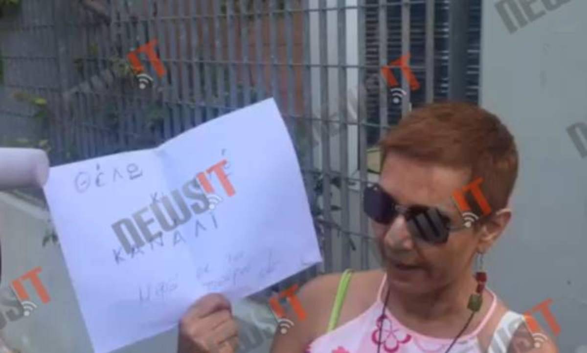 ”Θέλω και εγώ κανάλι”