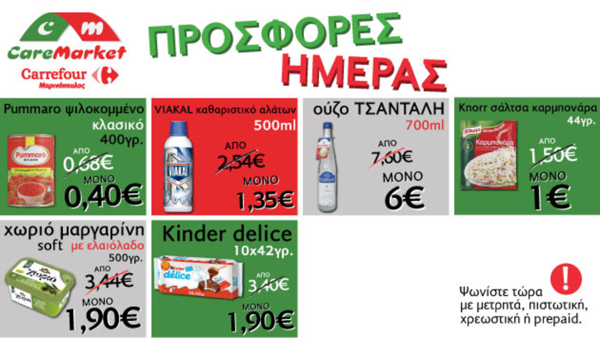 Νέες προσφορές CareMarket.gr: VIAKAL CASA 500Μ από 2.54€ μόνο 1.35€