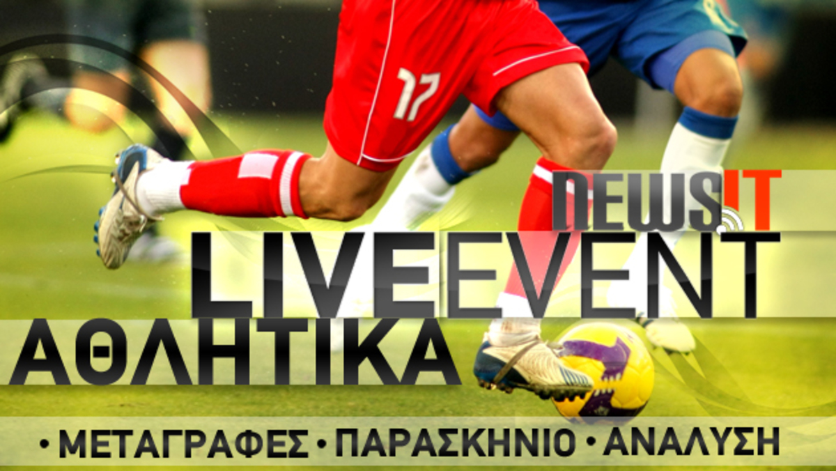 Δείτε τις απαντήσεις του NewsIt Live Event για τα αθλητικά!