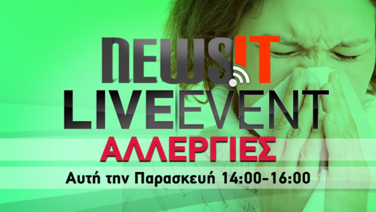 Οι απαντήσεις του NewsIt Live Event για τις αλλεργίες