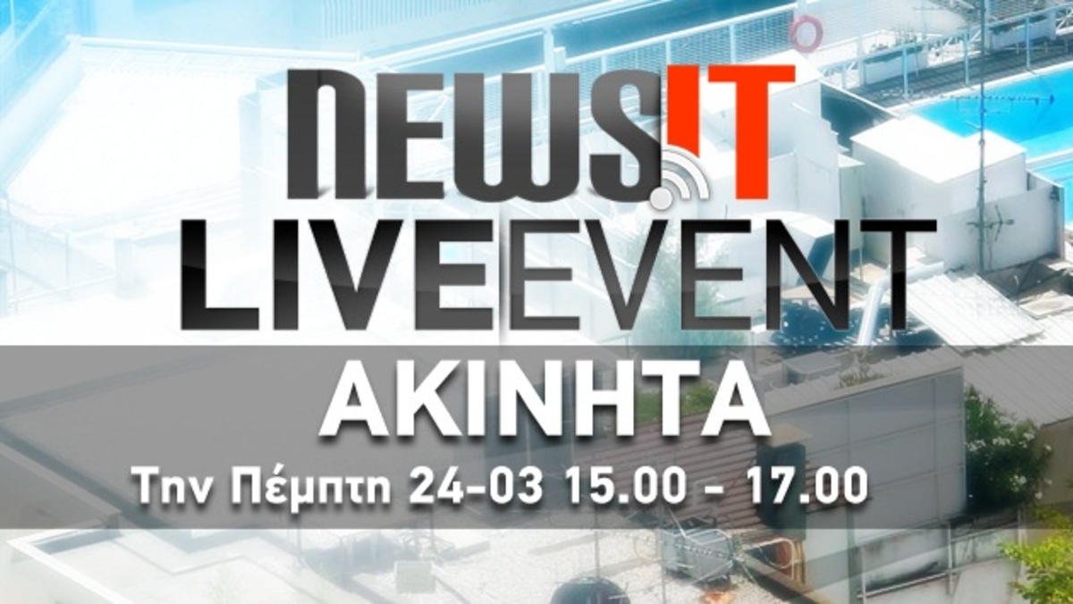 Δείτε το NewsIt live event για την αγορά ακινήτων