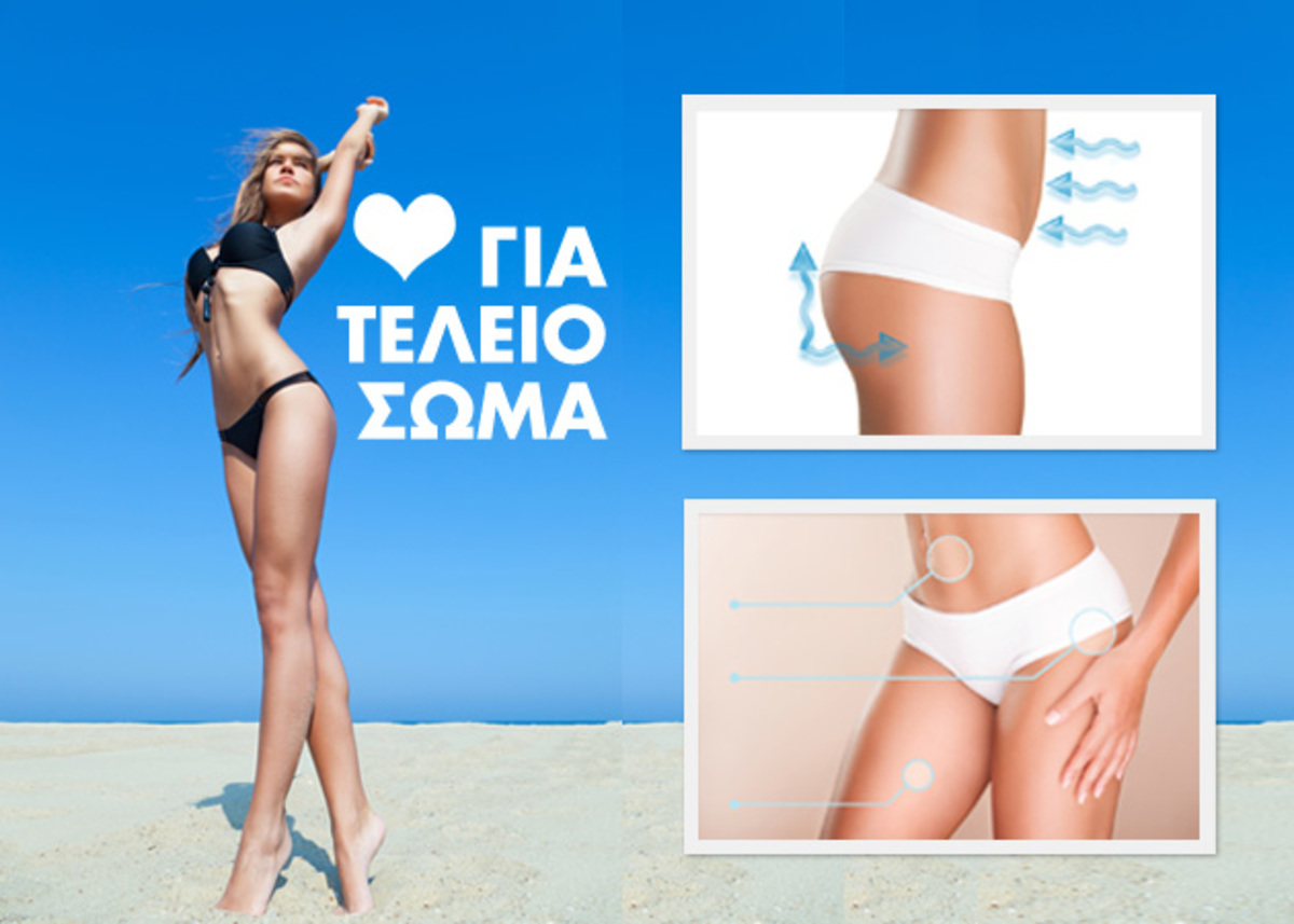 Λιπογλυπτική: Διώξε το περιττό λίπος και τις ατέλειες!