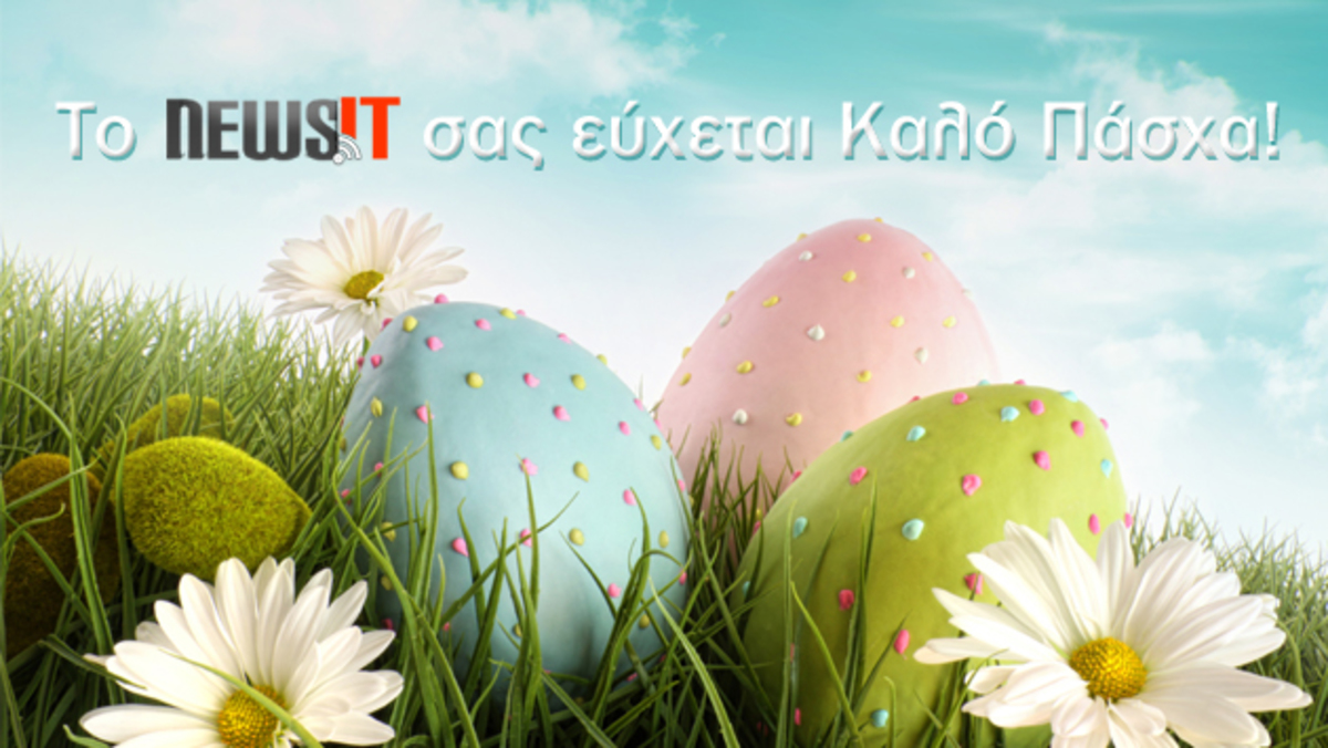 ΧΡΙΣΤΟΣ ΑΝΕΣΤΗ! ΧΡΟΝΙΑ ΠΟΛΛΑ