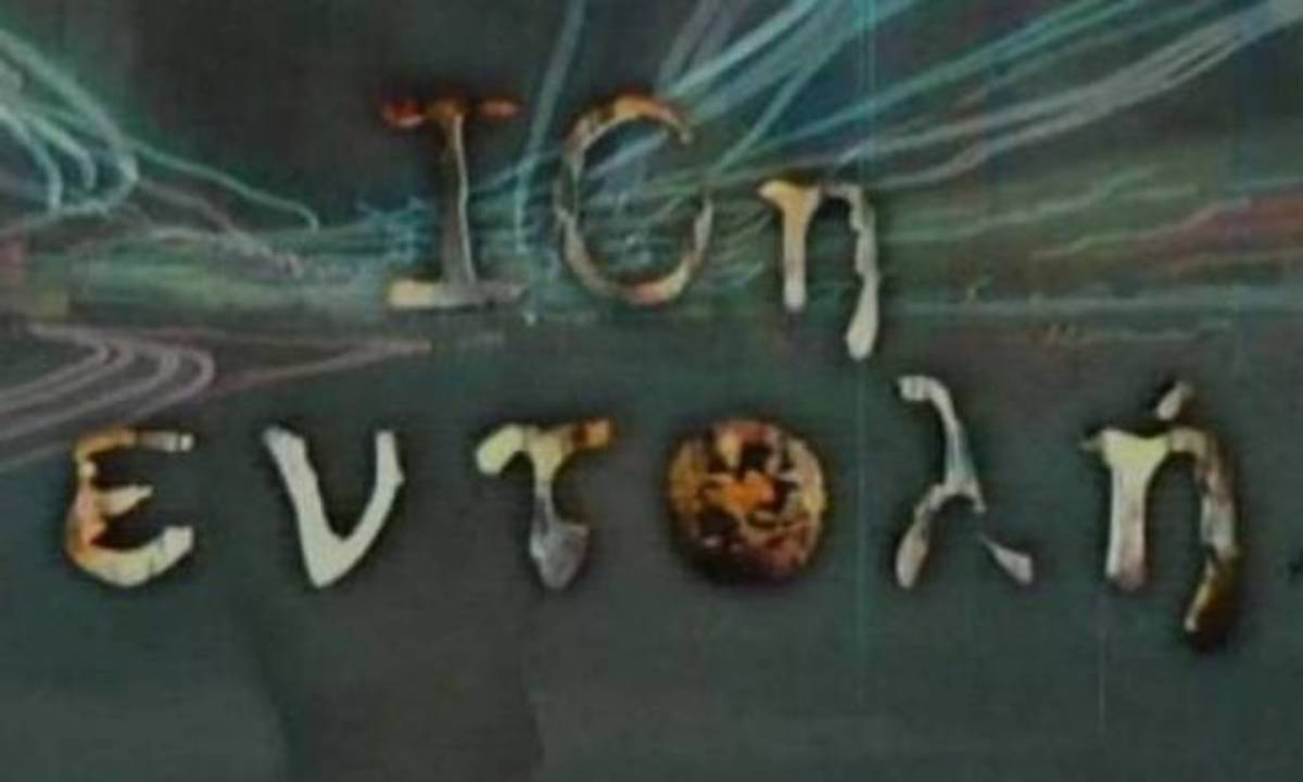 Μπλοκάρουν την προβολή της «10ης Εντολής» για φρικιαστική υπόθεση που είχε πάρει διεθνείς διαστάσεις!