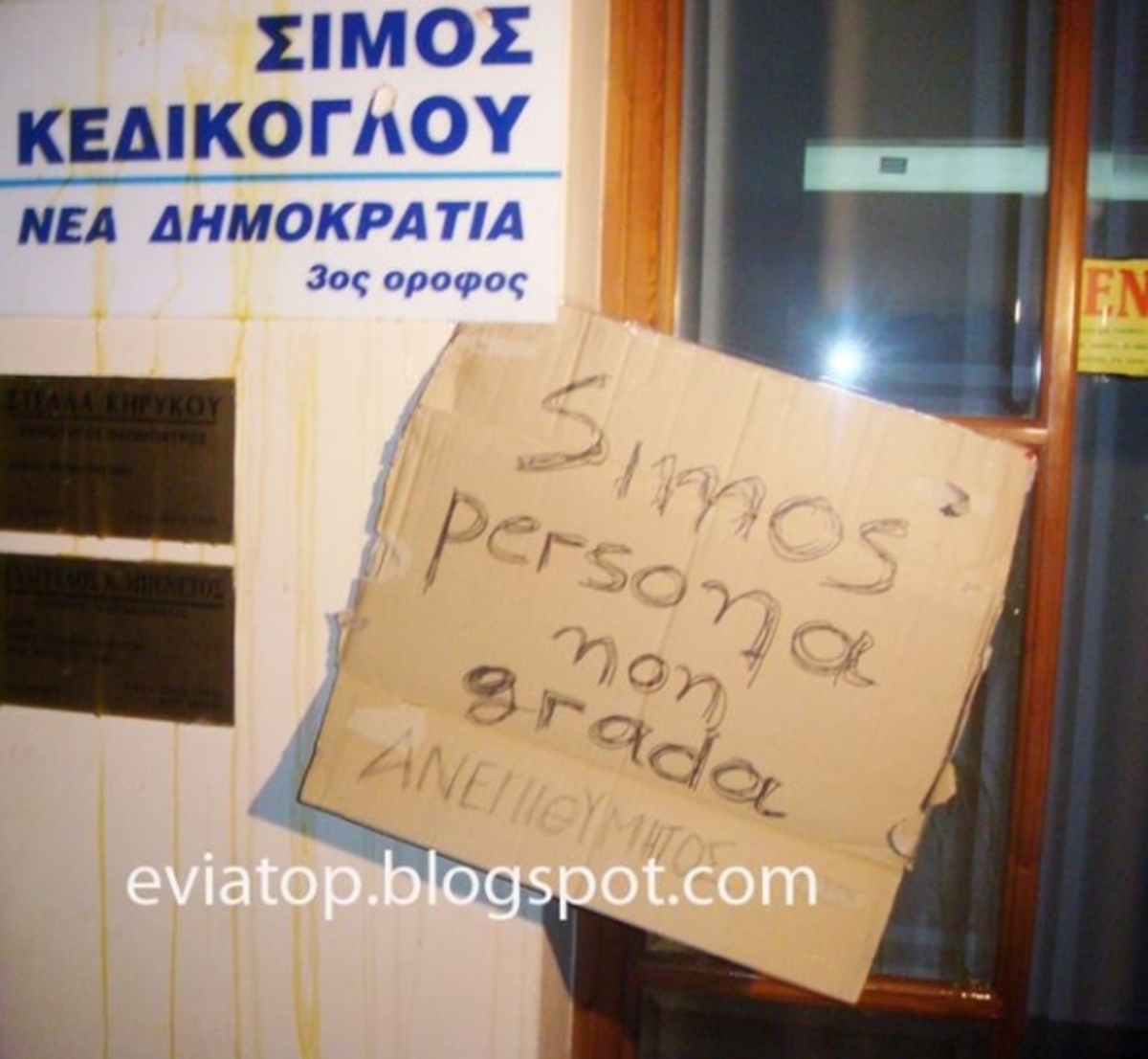 ΦΩΤΟ από eviatop.blogspot.gr