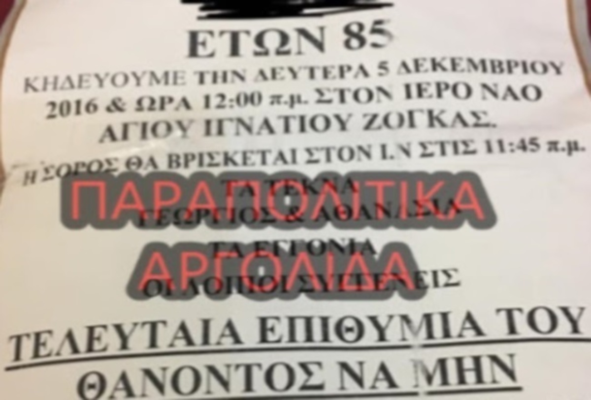 ΦΩΤΟ από το parapolitikaargolida