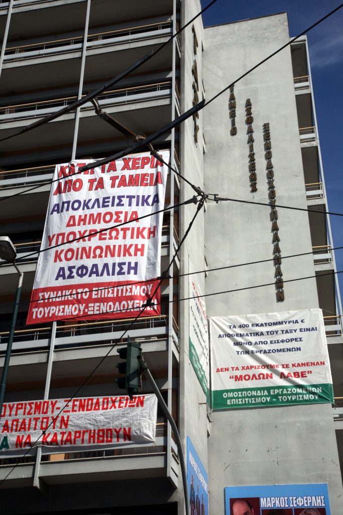 Απεργούν οι ξενοδοχοϋπάλληλοι