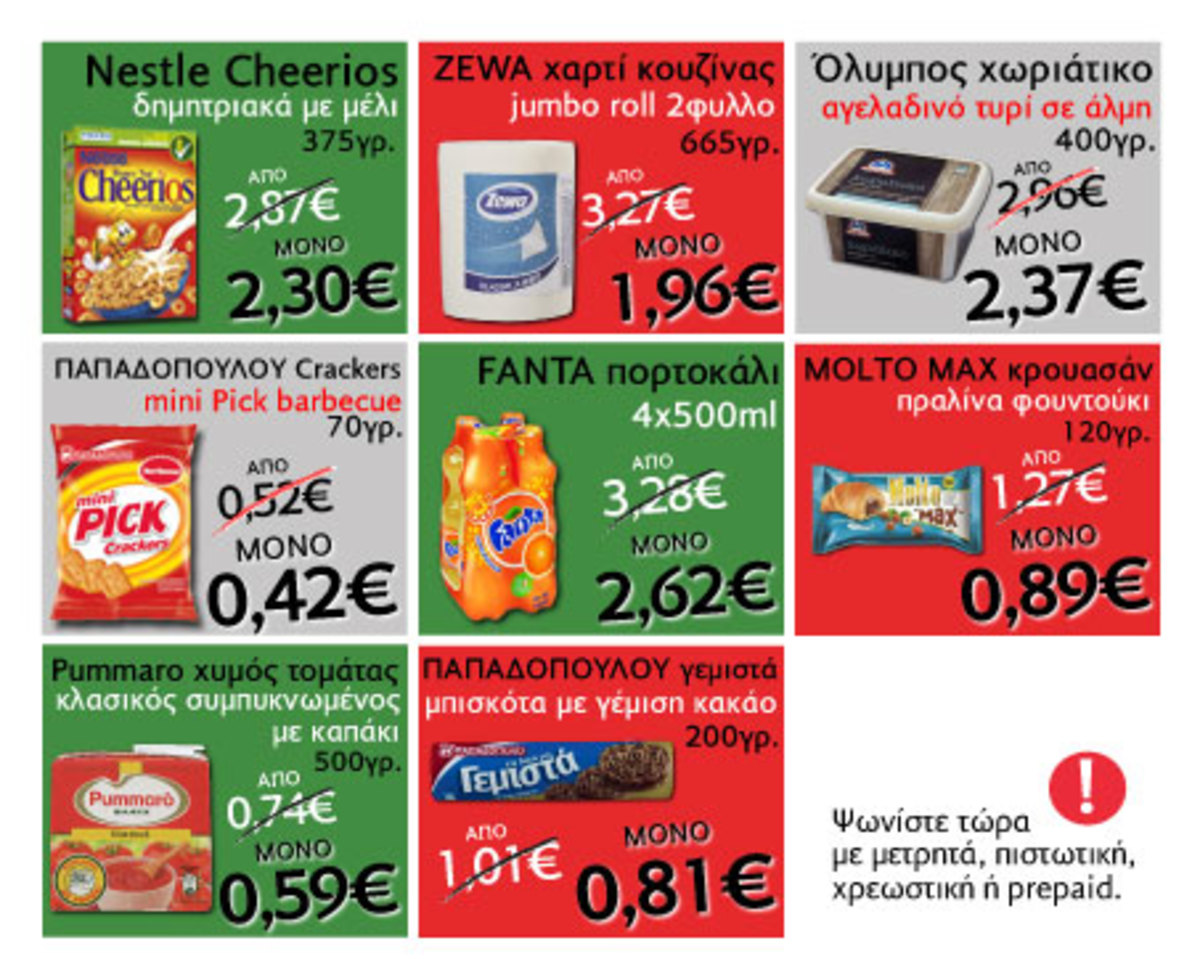 Προσφορές CareMarket: NESTLE CHEERIOS ΔΗΜΗΤΡΙΑΚΑ ΜΕ ΜΕΛΙ 375ΓΡ από 2,87 μόνο 2,30 Ευρώ