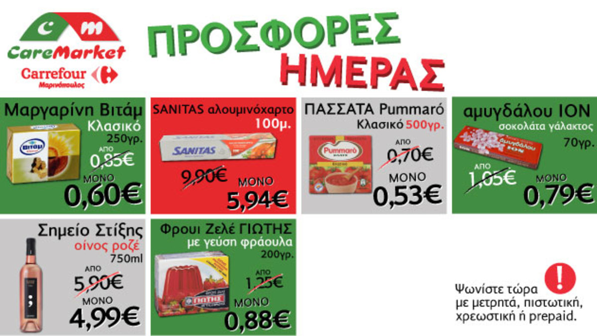 Νεες προσφορές CareMarket.gr: ΟΛΕΣ ΟΙ ΜΠΥΡΕΣ -20%