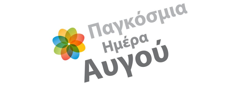 Παγκόσμια Ημέρα Αυγού: Ό,τι χρειάζεται να ξέρετε για τα αυγά για λόγους υγείας
