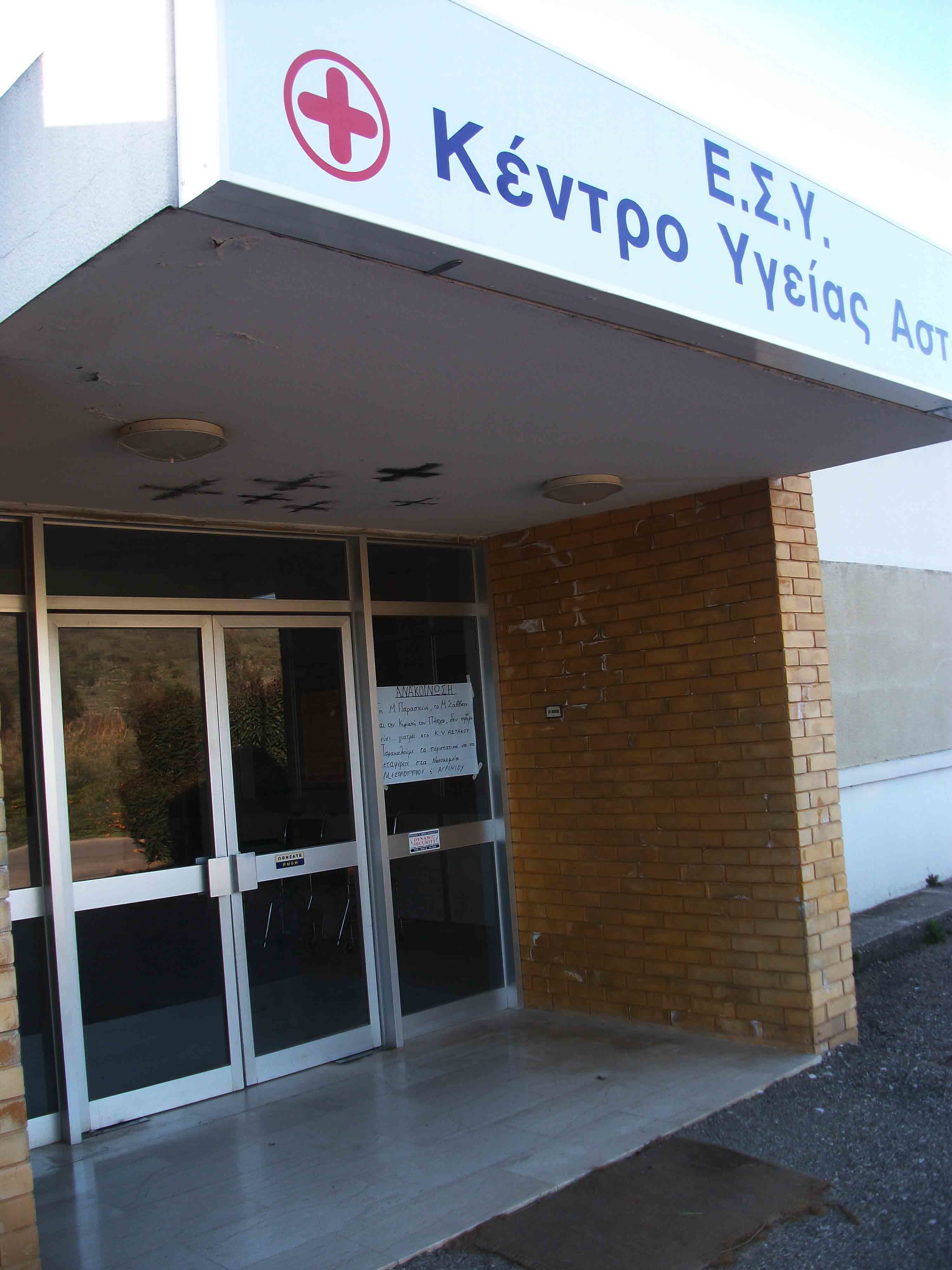 Πέθανε στον δρόμο για το κέντρο υγείας