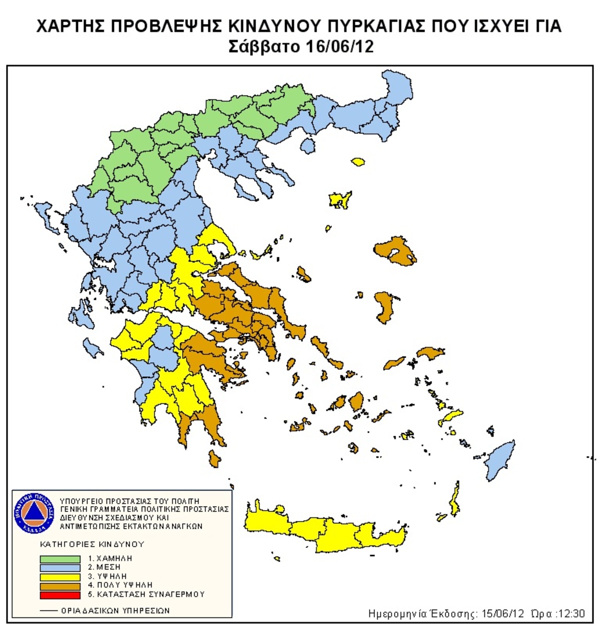 Έκτακτο δελτίο κινδύνου πυρκαγιάς