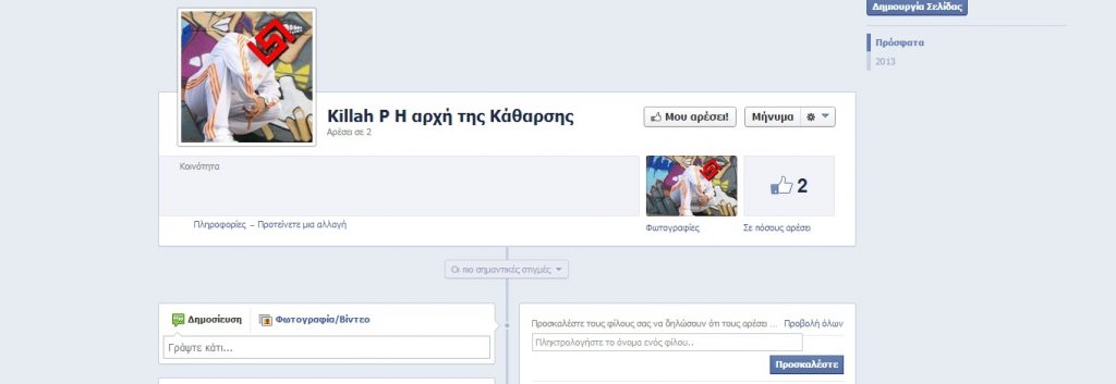 ΑΙΣΧΟΣ! Αποθεώνουν στο Facebook τον χρυσαυγίτη δολοφόνο και βρίζουν τον νεκρό!