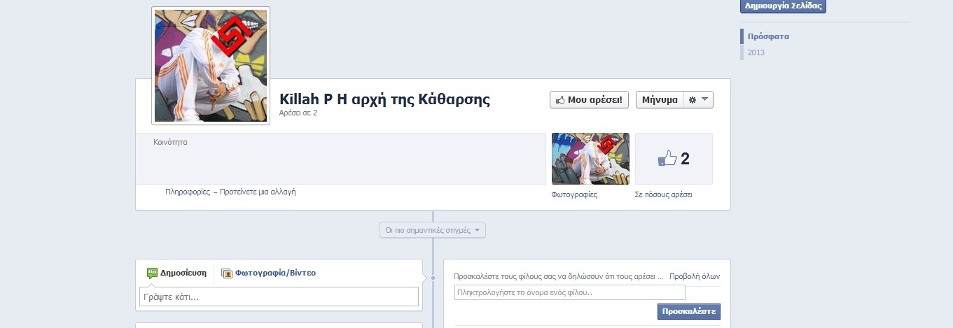 ΑΙΣΧΟΣ! Αποθεώνουν στο Facebook τον χρυσαυγίτη δολοφόνο και βρίζουν τον νεκρό!