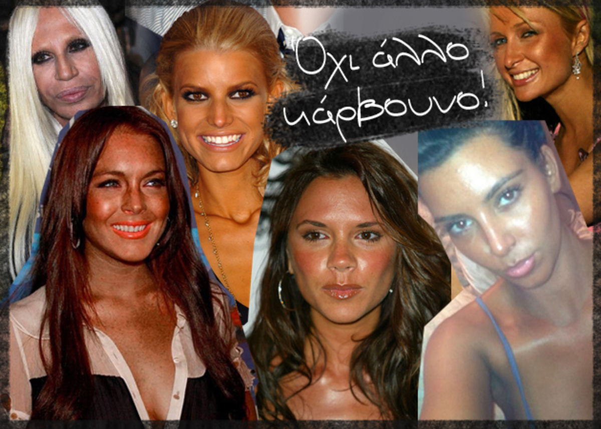 Μην δεις τις φωτογραφίες αυτών των επωνύμων, αν θες να κάνεις ηλιοθεραπεία