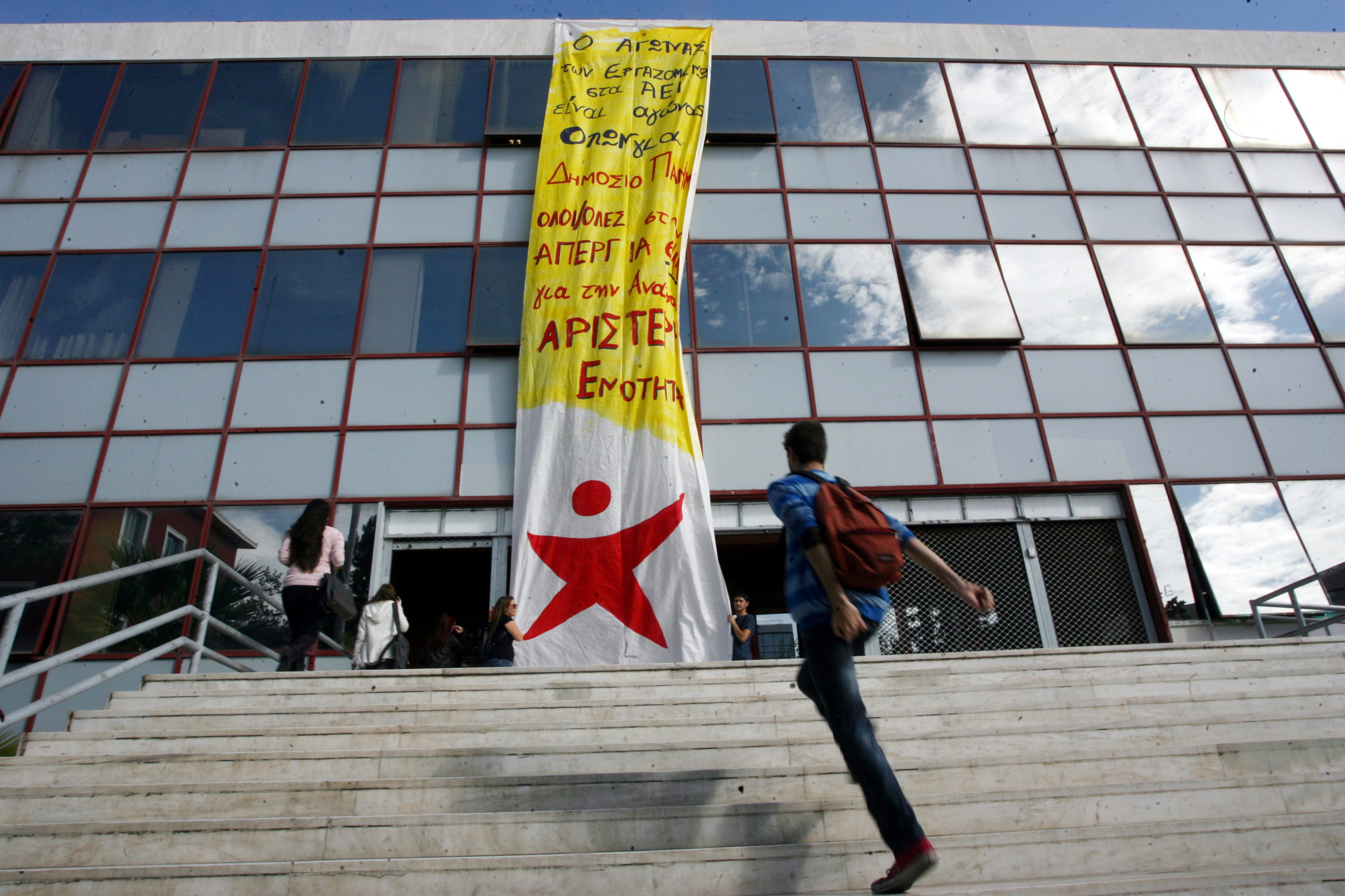 Τέλος η απεργία στο Πανεπιστήμιο Αθηνών