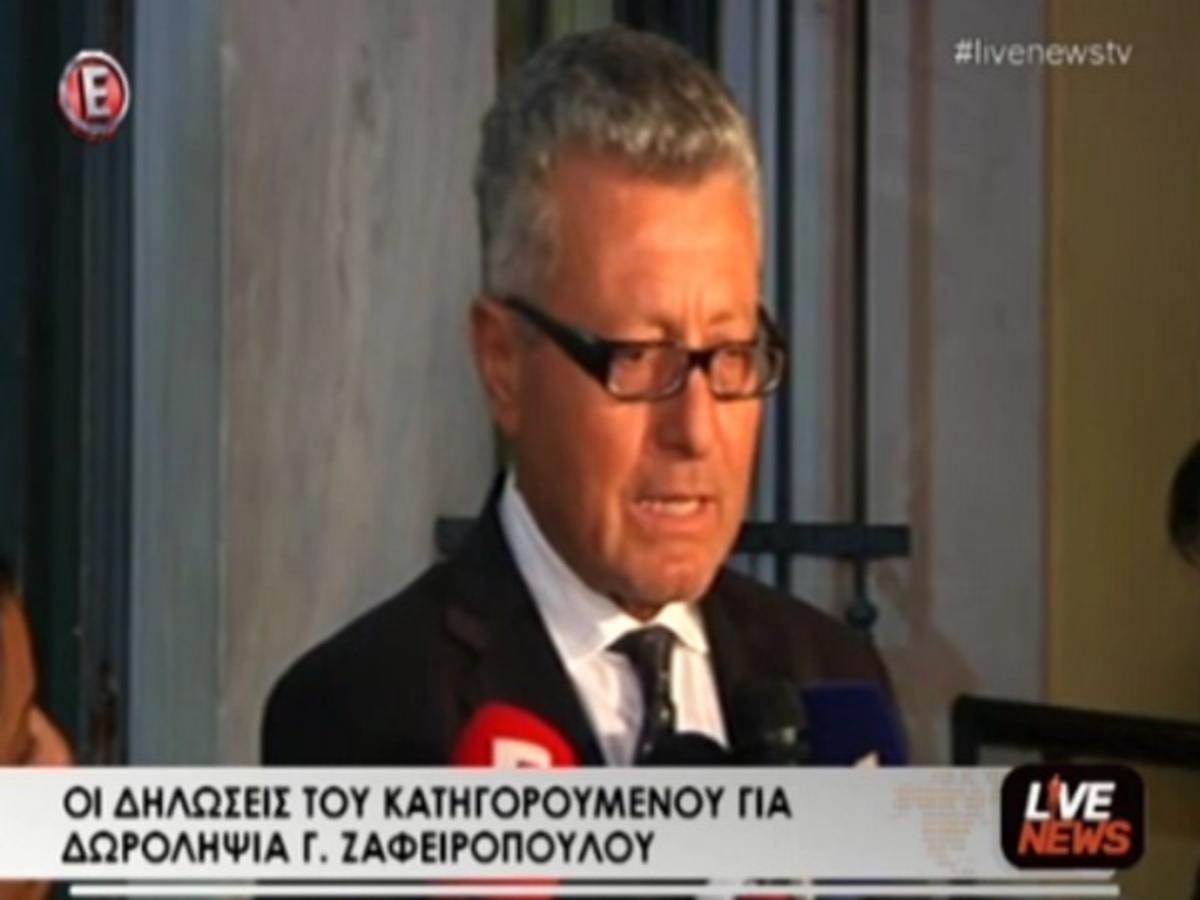 Γιάννης Ζαφειρόπουλος για μίζες: Ο καταγγέλλων εκτελεί άλλα πράγματα…
