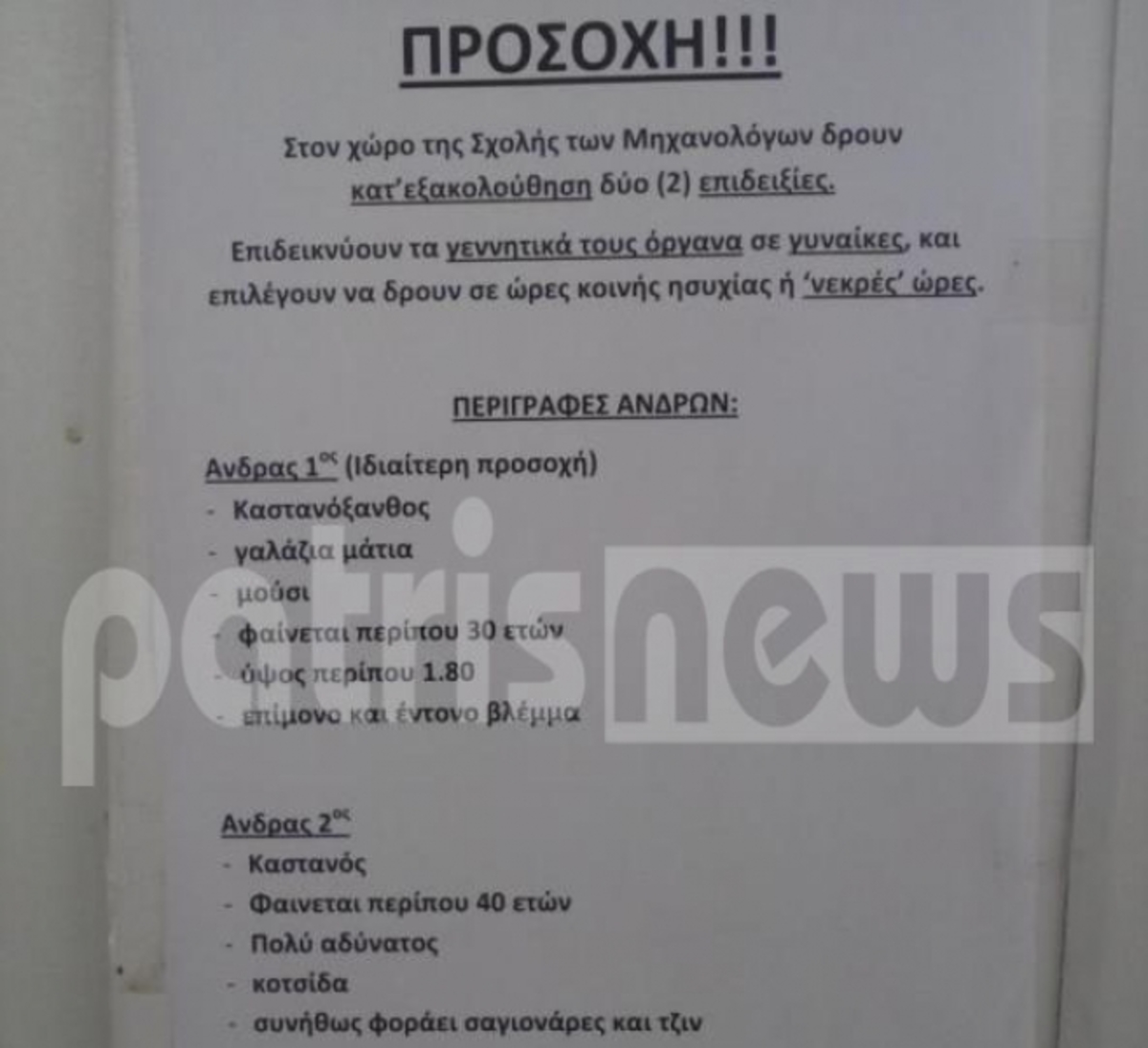 ΦΩΤΟ από patrisnews.com