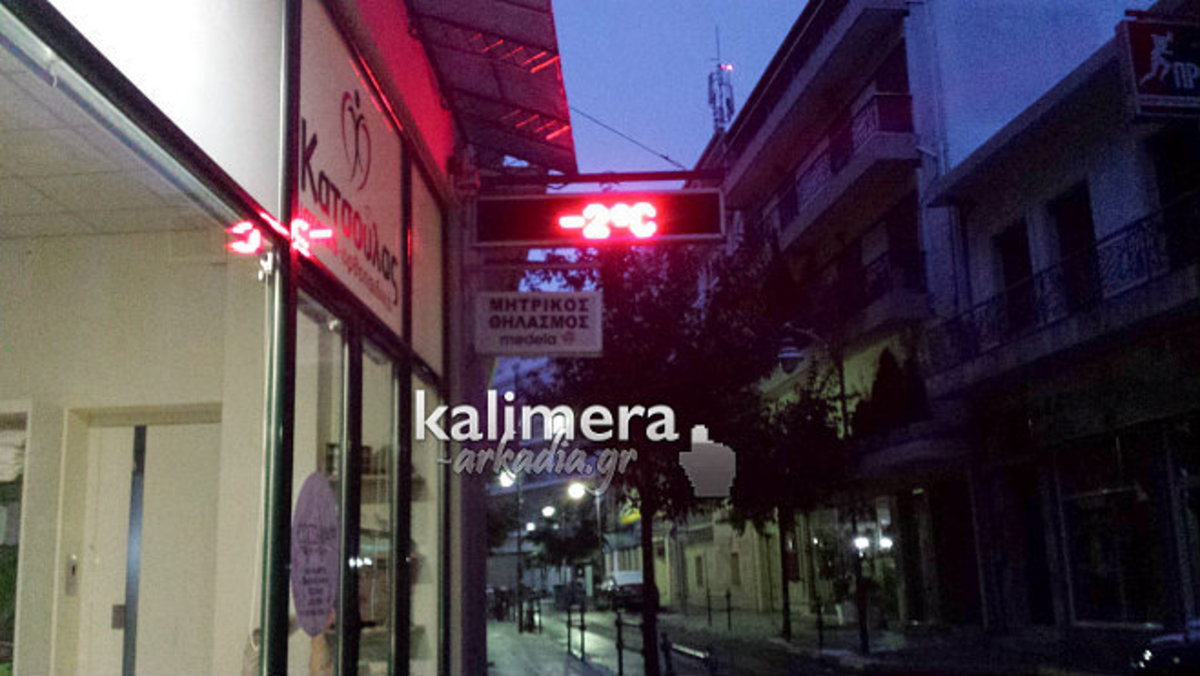 ΦΩΤΟ από το kalimera-arkadia.gr