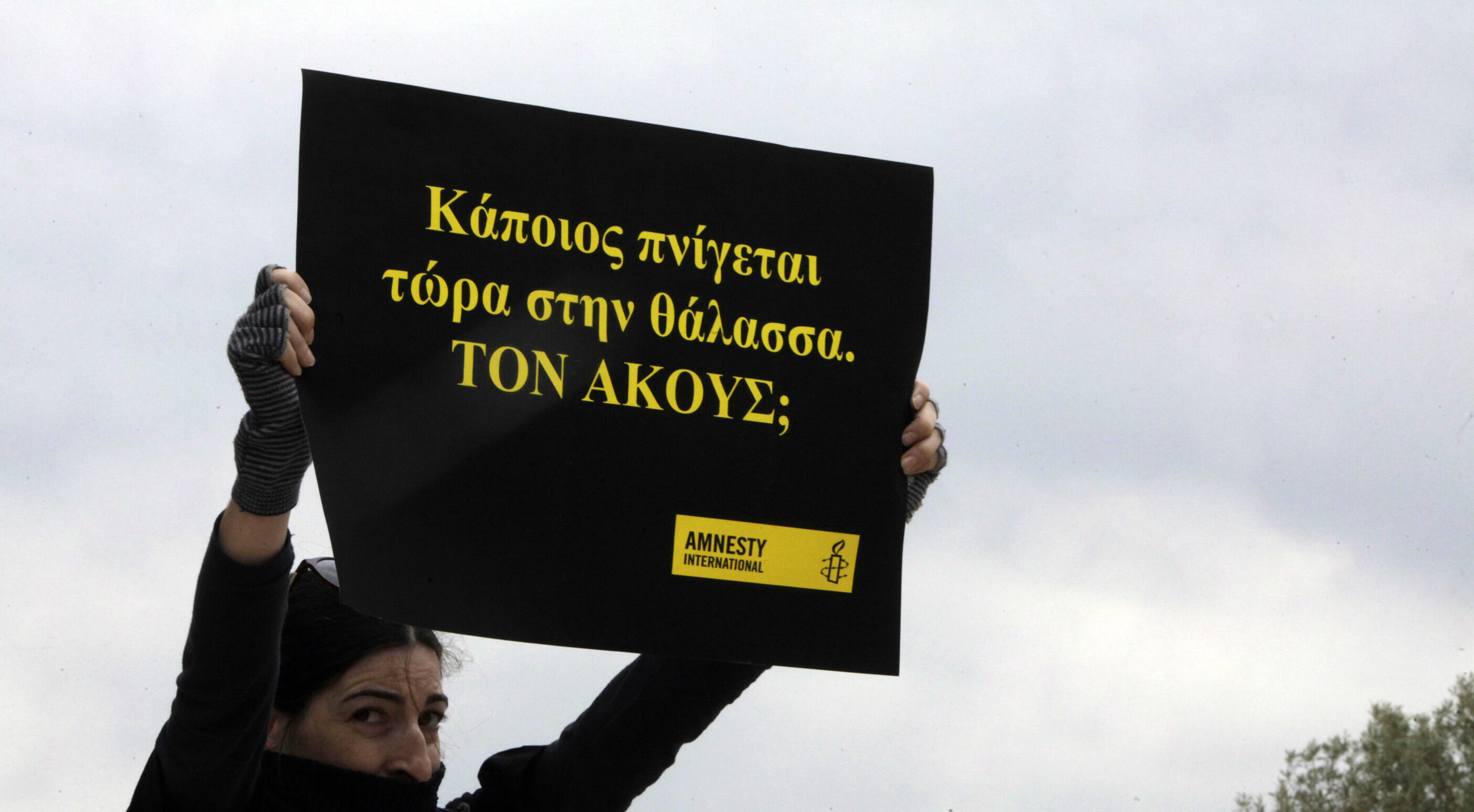 Μέλη της Διεθνούς Αμνηστίας τραγούδησαν για τους μετανάστες