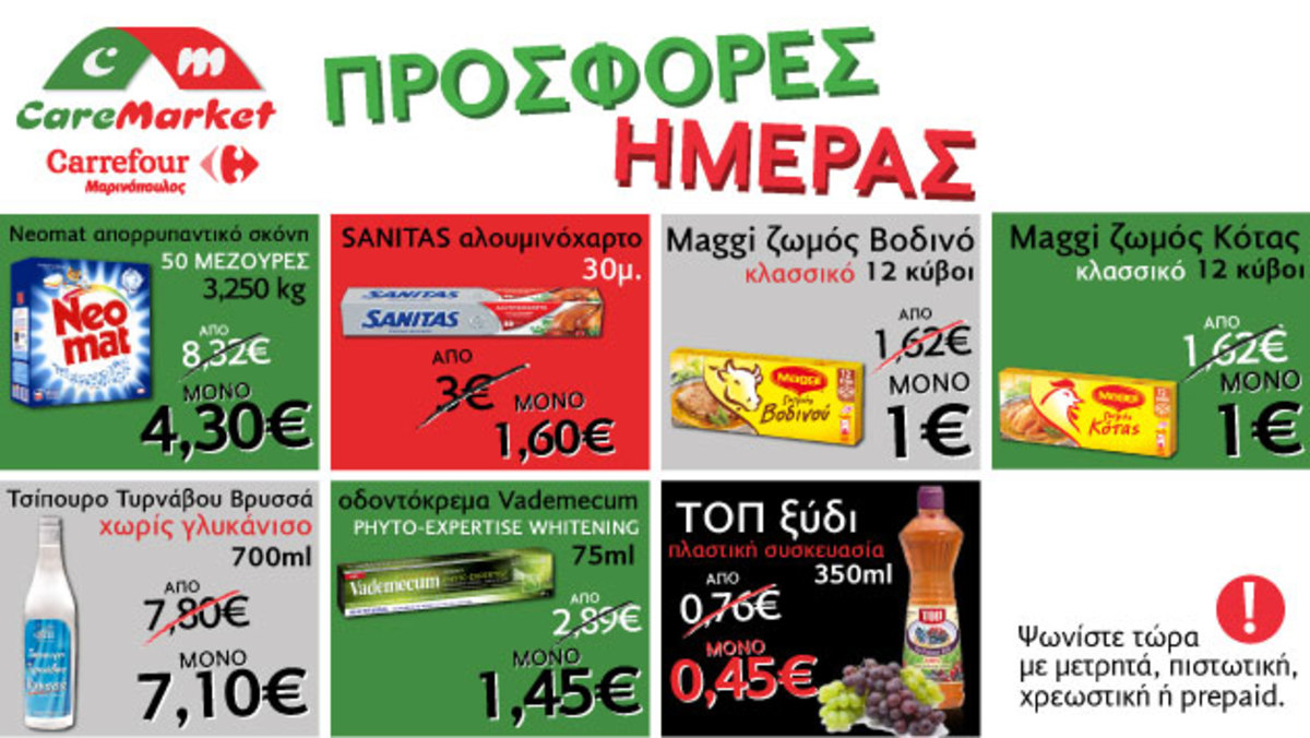 Κάνατε τα ψώνια σας για το τριήμερο; Νεες προσφορές CareMarket.gr: Όλα τα Αναψυκτικά -20%