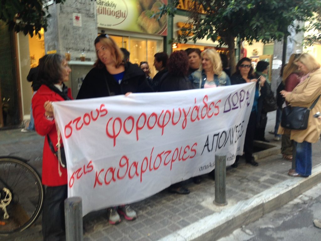 Καθαρίστριες στο υπουργείο Οικονομικών